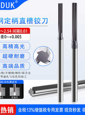 D3MM柄整体合金钨钢直槽铰刀2.48 2.49 2.5 2.51 2.52 2.53 2.54