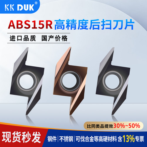 高端走心机后扫刀片ABS15R4005 ABS15R4015不锈钢钛合金背刀11/3