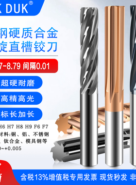 合金铰刀钨钢铰刀8.71 8.72 8.73 8.74 8.75 8.76 8.77 8.78 8.79
