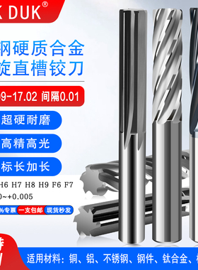 钨钢铰刀合金绞刀13.09 13.0 13.5 14.0 15 15.0 16 17 17.02