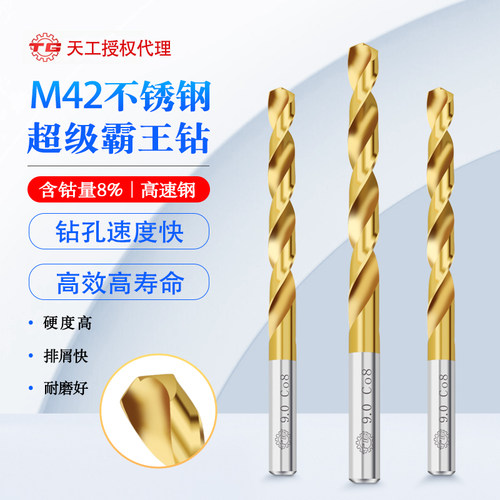M42超级霸王钻不锈钢专用