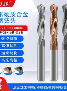 直柄整体合金钻头60度钨钢涂层钻咀4.8 4.85 4.9 4.95 5.0 5.05