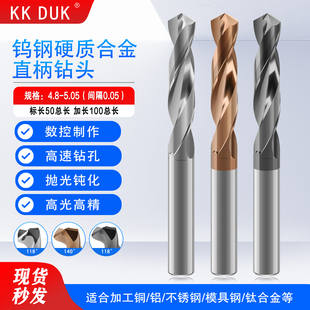 直柄整体合金钻头60度钨钢涂层钻咀4.8 4.85 4.9 4.95 5.0 5.05