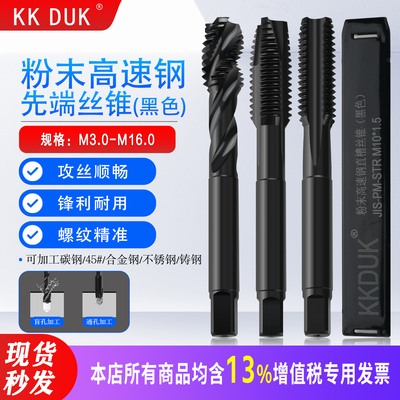 KKDUK螺旋先端不锈钢国标丝锥