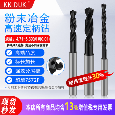 粉末治金高速钻KKDUK定柄钻头