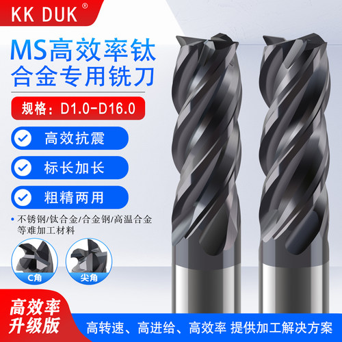涂层铣刀KKDUK钨钢高温合金