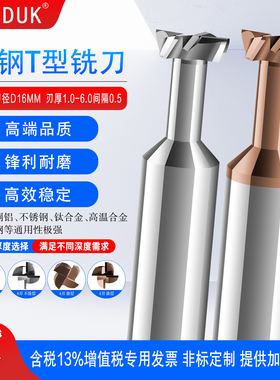 钨钢铣刀硬质合金T型刀刃径D16*1.0/1.2/1.5/2/3/4/5/6