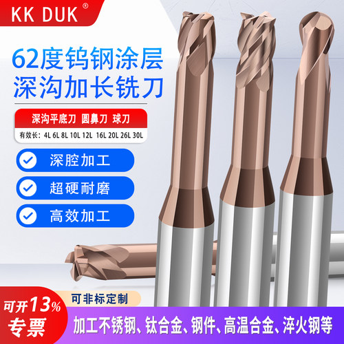 加长KKDUK钨钢圆鼻刀涂层铣刀