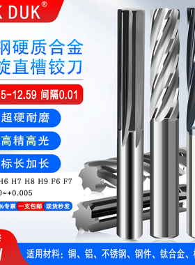 钨钢绞刀合金铰刀12.15 12.16 12.21 12.31 12.41 12.51-12.59