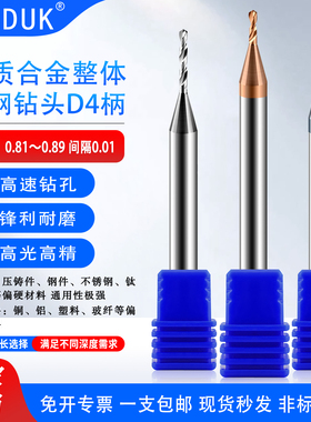 4mm柄钨钢钻头合金钻咀0.81 0.82 0.83 0.84 0.86 0.87 0.88 0.89