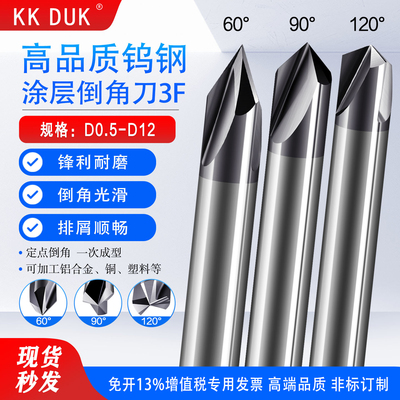 钨钢涂层三刃倒角刀硬质合金