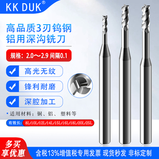 2.3 2.4 2.5 3刃钨钢铝用深沟加长铣刀2.0 2.8 2.2 2.6 2.9 2.1