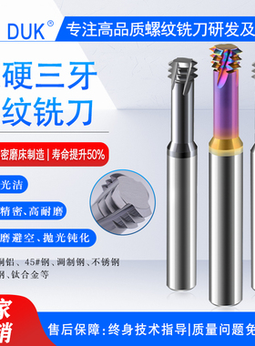 超硬三牙钨钢螺纹铣刀合金铣牙刀 M1M1.2M1.4M1.6M2M2.5M3M4-M24