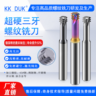超硬三牙钨钢螺纹铣刀合金铣牙刀 M24 M1M1.2M1.4M1.6M2M2.5M3M4