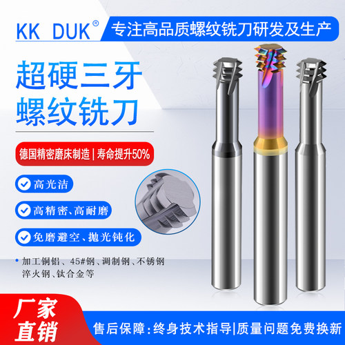超硬三牙钨钢螺纹铣刀合金铣牙刀