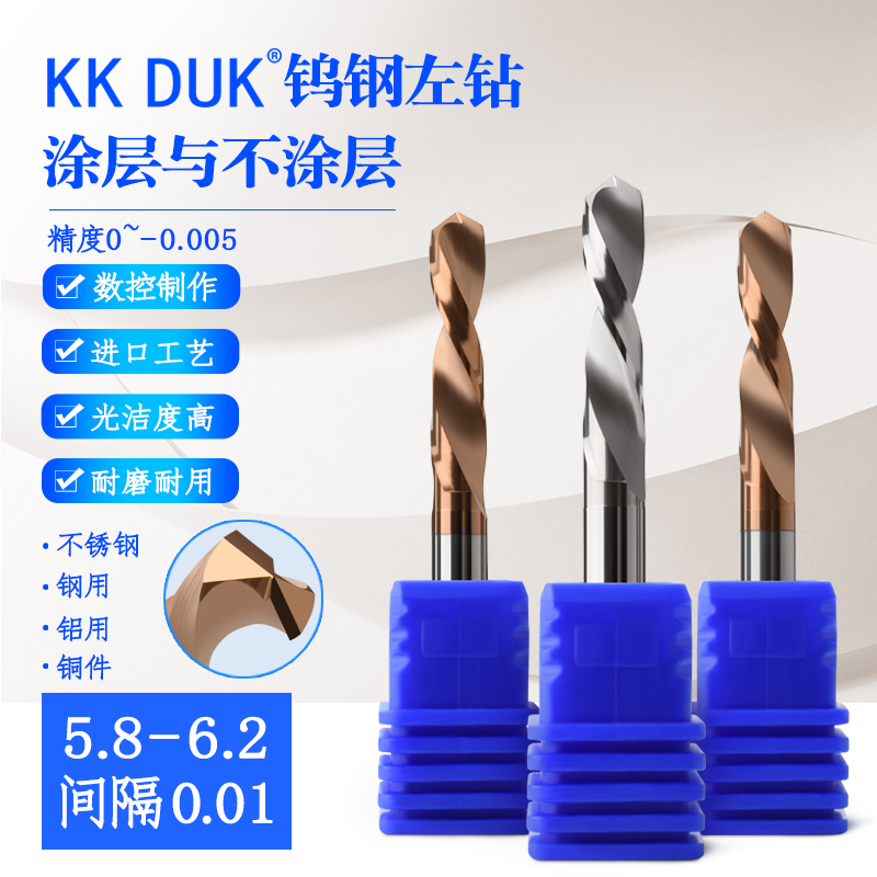 钨钢左钻合金钻KKDUK5.8-6.2