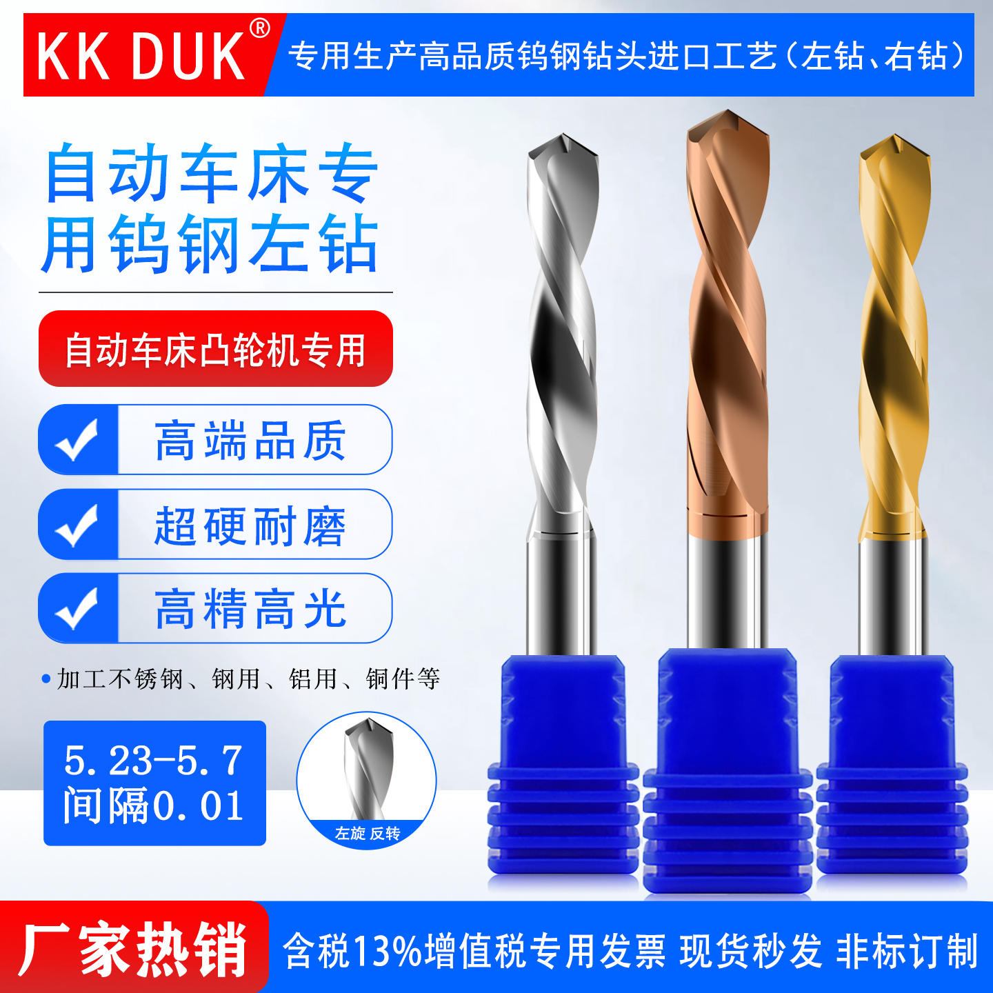 钨钢左钻合金钻KKDUK5.23-5.78