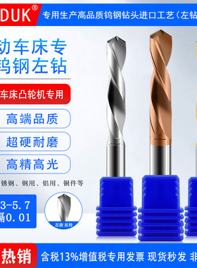 钨钢左钻合金5.23 5.25 5.3 5.34 5.4 5.45 5.5-5.6 5.65 5.7