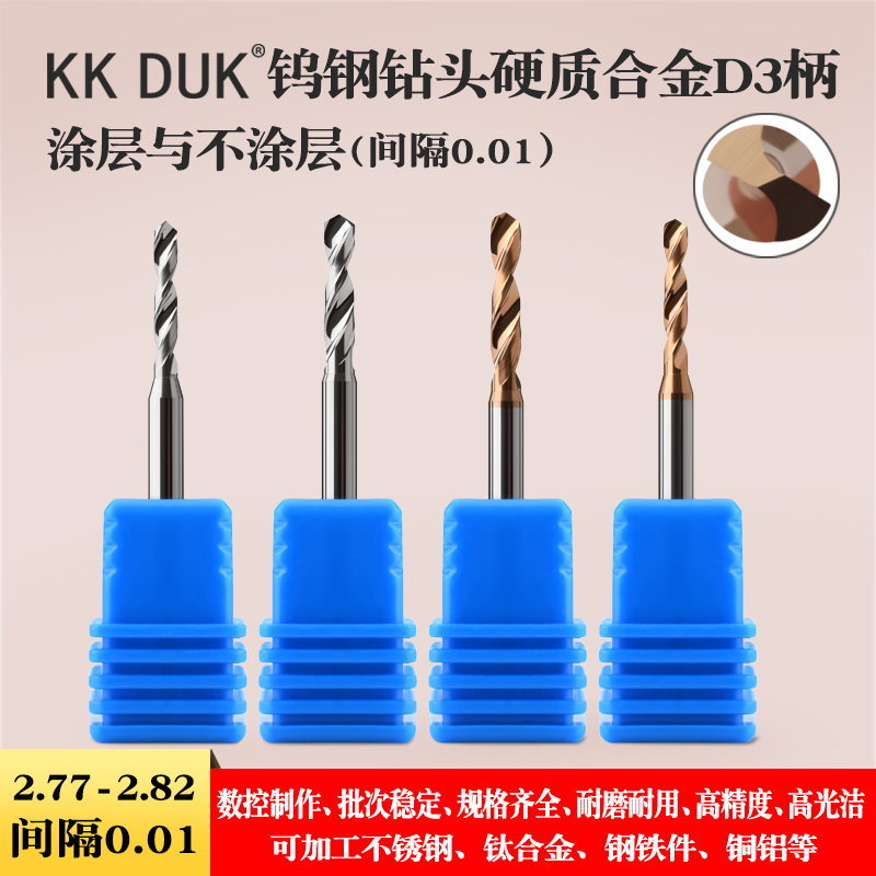 KKDUK钨钢涂层钻头D3柄合金钻咀2.77 2.78 2.79 2.8 2.81 2.82 五金/工具 其他钻 原图主图