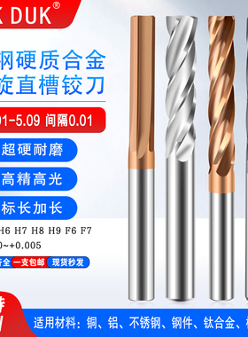 硬质合金螺旋铰刀钨钢直槽铰刀5.01 5.02 5.03 5.04 5.05 5.06