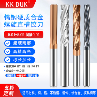 硬质合金螺旋铰刀钨钢直槽铰刀5.01 5.02 5.03 5.04 5.05 5.06
