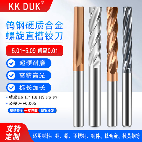 硬质合金螺旋铰刀钨钢直槽绞刀