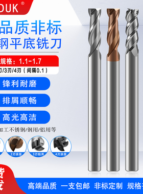 KKDUK60度高品质钨钢涂层铣刀合金刀1.1/1.2/1.3/1.4/1.5/1.6/1.7