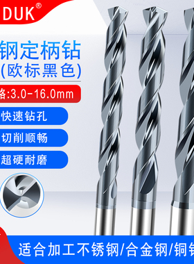 超硬钨钢定柄钻头黑色欧标外冷3倍径3.0-16.0间隔0.1不锈钢钛合金