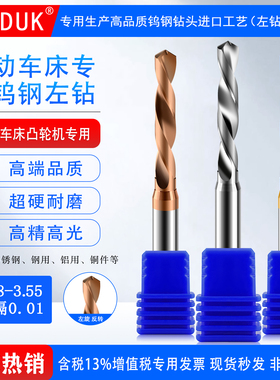 钨钢左钻合金3.48 3.49 3.5 3.51 3.52 3.53 3.54 3.55