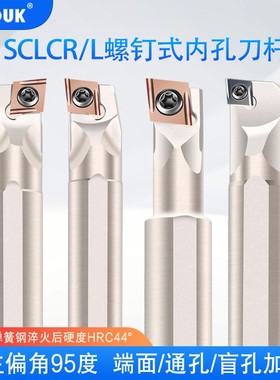 数控刀杆内孔镗孔刀SCKCR06/09机夹车床刀具小孔镗刀内孔车刀杆