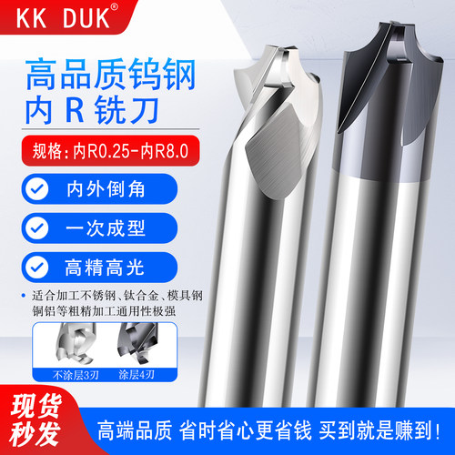 钨钢内R刀涂层内R倒角刀KKDUK