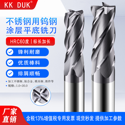 超硬60度4刃钨钢涂层铣刀