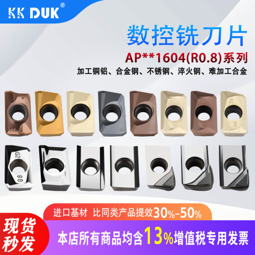 数控铣刀片APMT1604硬质合金R0.8不锈钢硬钢飞刀粒不锈钢 钢用