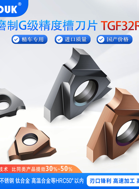 高精卡簧浅槽刀片TGF32R0.3 0.4 0.5 0.6 0.7 0.8 0.9 1.0/3.0