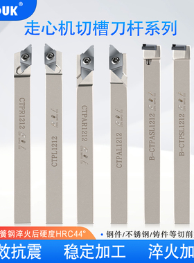 走心机切槽切断刀杆CTPR/L1212排刀机反7字型刀架B-CTPASL1212