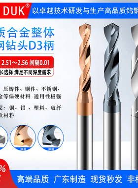 钨钢涂层钻头D3柄硬质合金钻咀2.51 2.52 2.53 2.54 2.55 2.56
