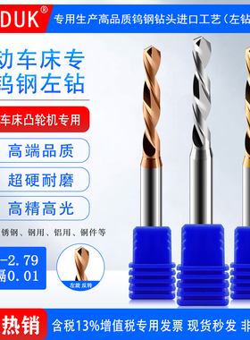 钨钢左钻反钻2.7 2.71 2.72 2.73 2.74 2.75 2.76 2.77 2.78 2.79