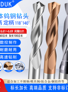 直柄整体合金钨钢钻头6.61 6.62 6.63 6.64 6.66 6.67 6.68 6.69