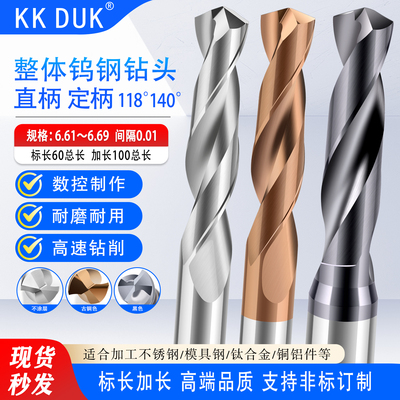 KKDUK直柄整体钨钢钻头