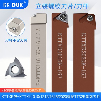 走心机立装外螺纹刀杆B-KTTXR钢件不锈钢60度螺纹牙刀TTX32R6001