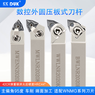 数控桃形刀杆车刀把外圆MWLNR2020K08/2525M08抗震刀柄主偏角95度