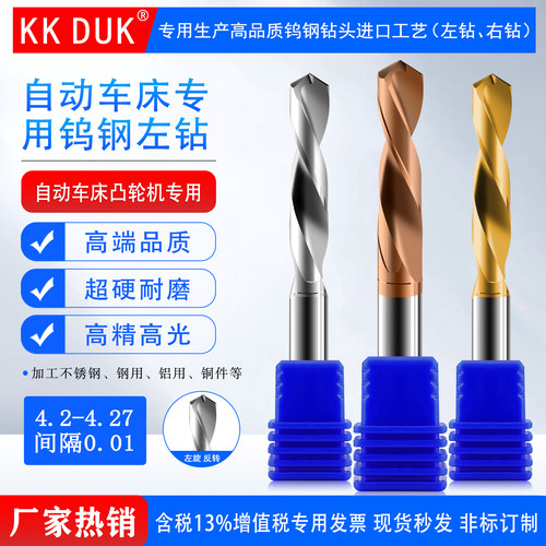 钨钢直柄左钻合金 4.2 4.21 4.22 4.23 4.24 4.25 4.26 4.27
