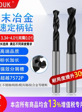 进口粉末冶金高速钻不锈钢专用涂层定柄钻超硬高速钢钻3.34-4.01