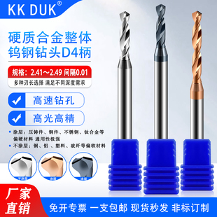 4mm柄钨钢钻头合金钻咀2.41 2.42 2.43 2.44 2.46 2.47 2.48 2.49