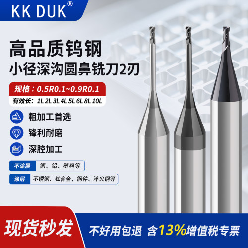 KKDUK钨钢小径加长深沟铣刀