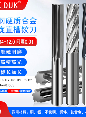 钨钢铰刀合金绞刀11.94 11.95 11.96 11.97 11.98 11.99 12