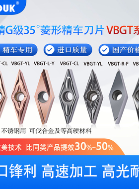 高端精车刀片35°VBGT11/VBGT16R/L-YCL不锈钢钛合金高温合金专用