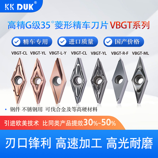 高端精车刀片35°VBGT11/VBGT16R/L-YCL不锈钢钛合金高温合金专用