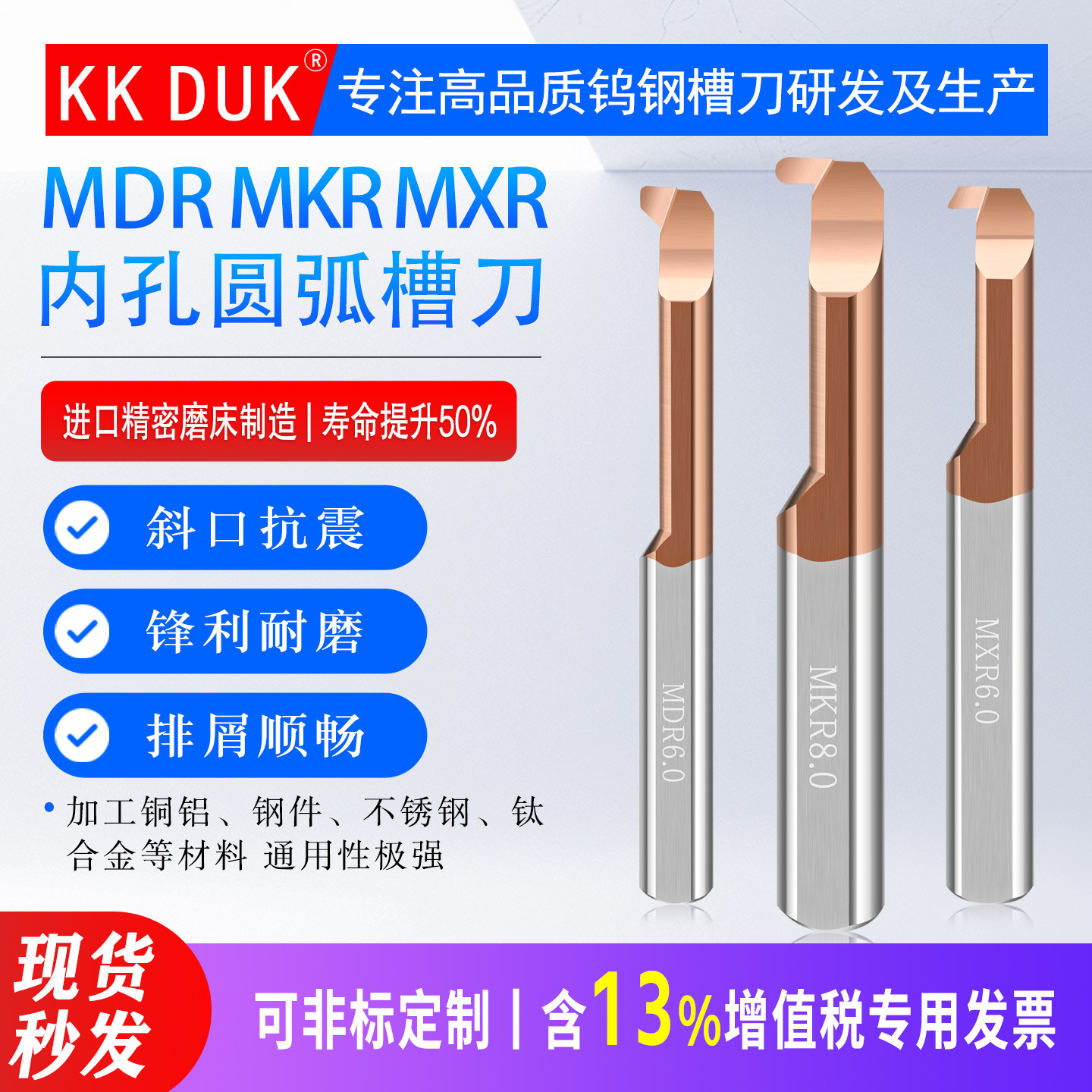 钨钢槽刀内孔MKRMDR圆弧图片