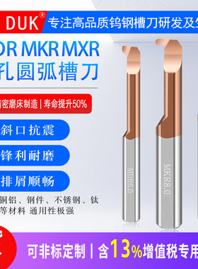 钨钢槽刀内孔MKRMDR圆弧